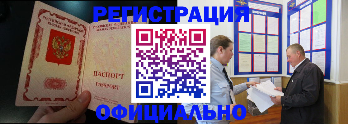 купить прописку в Серове
