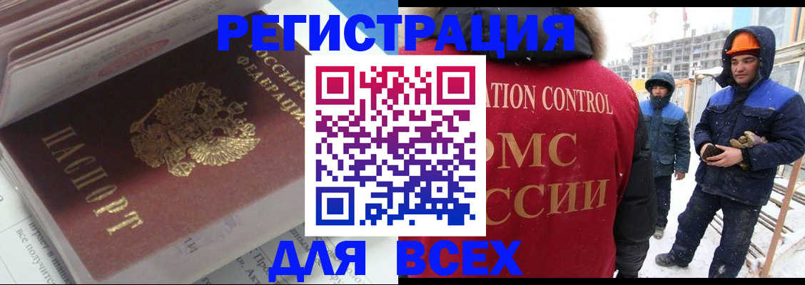 временная регистрация для всех в Серове